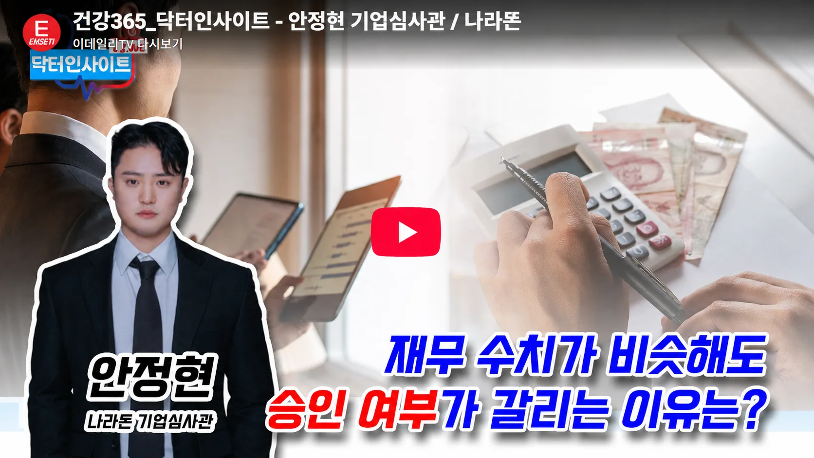 안정현 자금치유연구소 대표