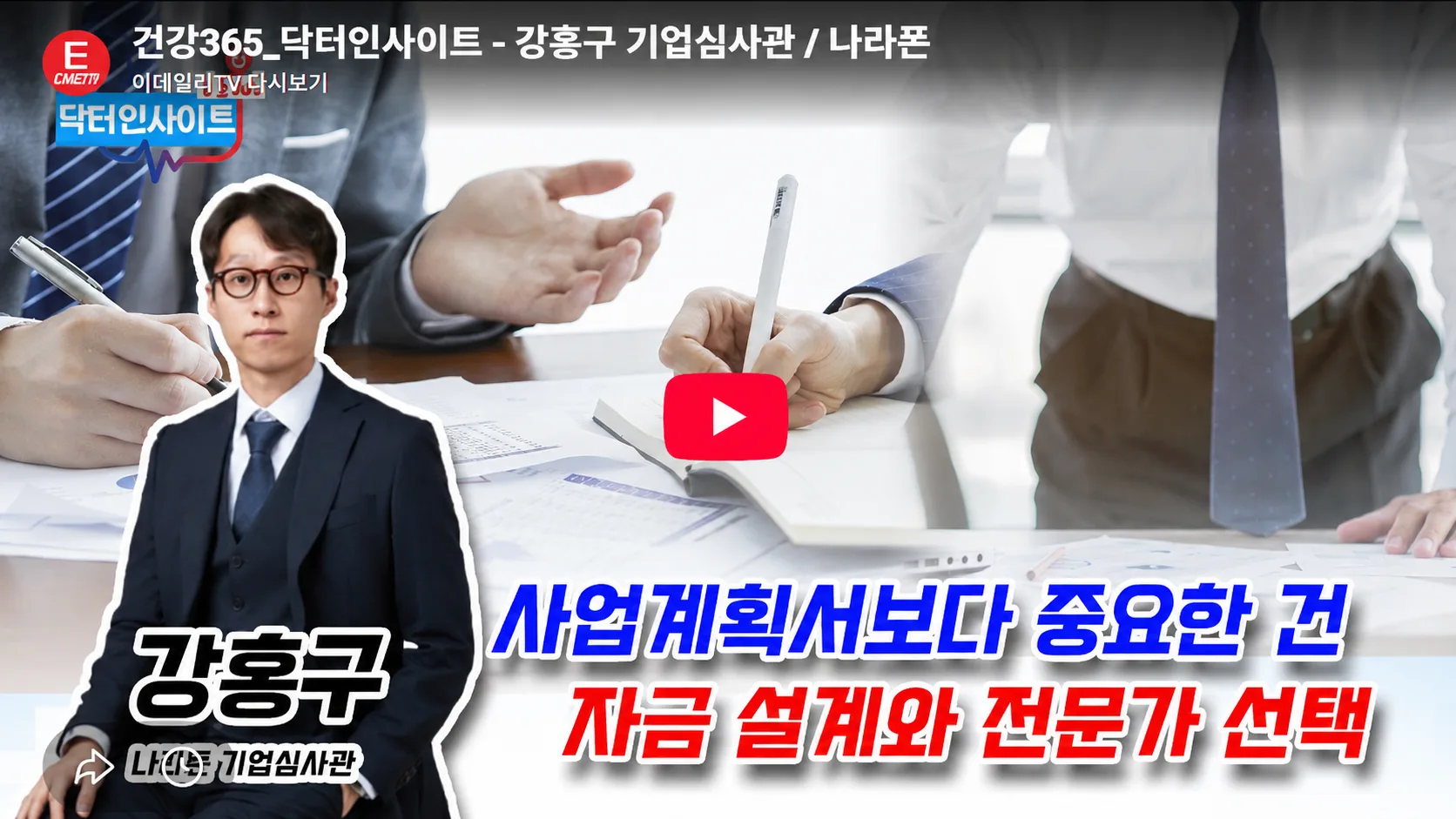 강홍구 기업심사관