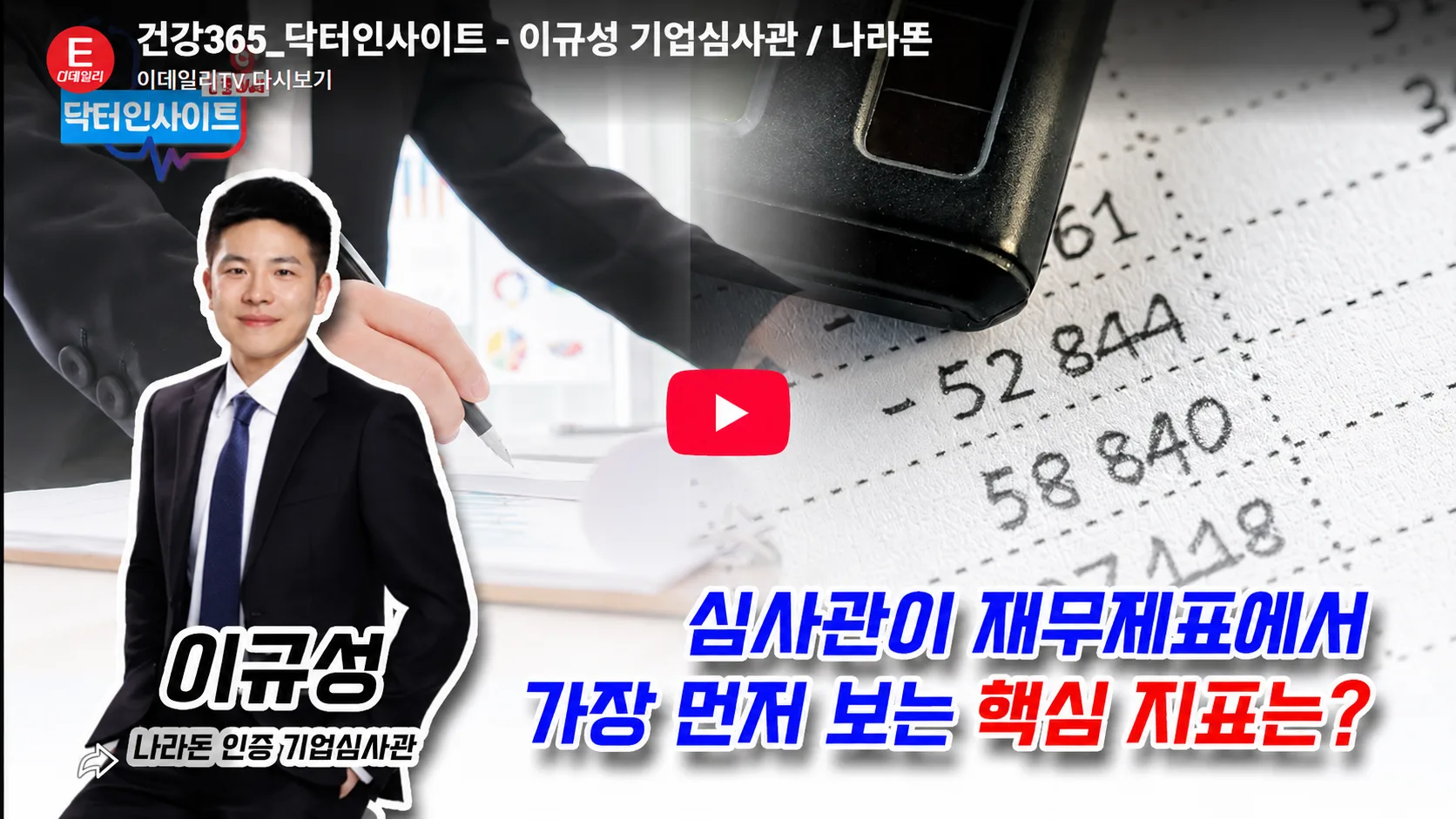 이규성 기업심사관